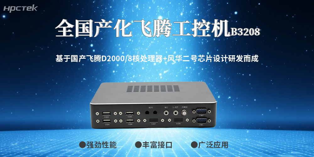工控领域突破！100%全国产工控机，筑牢工业安全防线(图2)