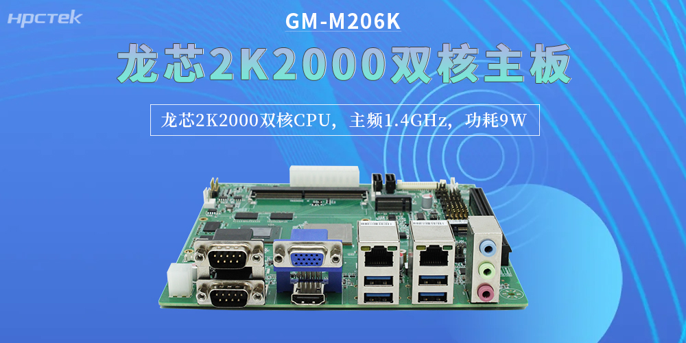 龙芯2K2000双核主板，精准匹配企业对工控硬件的严苛要求(图2)