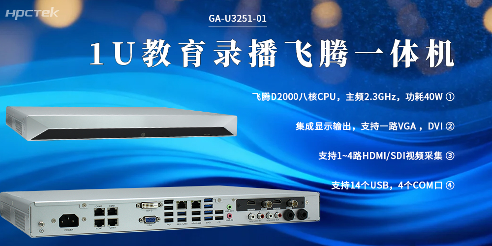 新升级！国产录播一体机，解锁教学数字化新形态(图2)