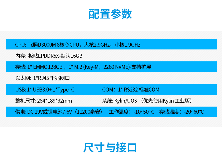 飞腾D3000M加固平板P3302-PBK10(图2)