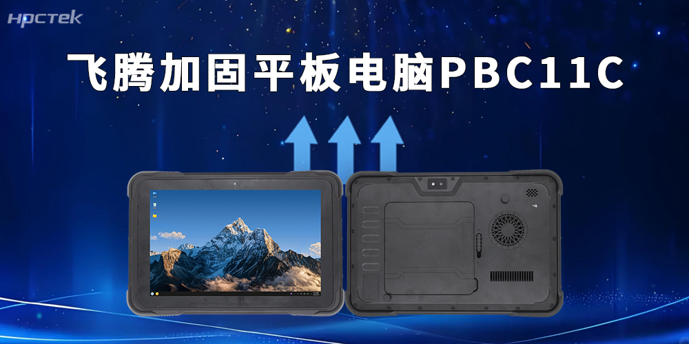 硬核战力！飞腾D3000M加固平板用国产技术守护作业安全(图2)