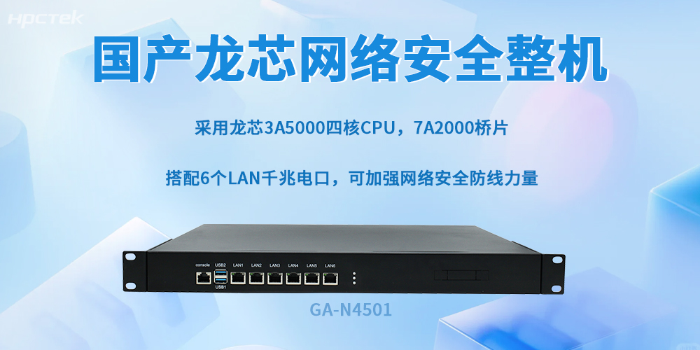 工业4.0安全告急！这款国产工控机，筑牢工业网络防线(图2)
