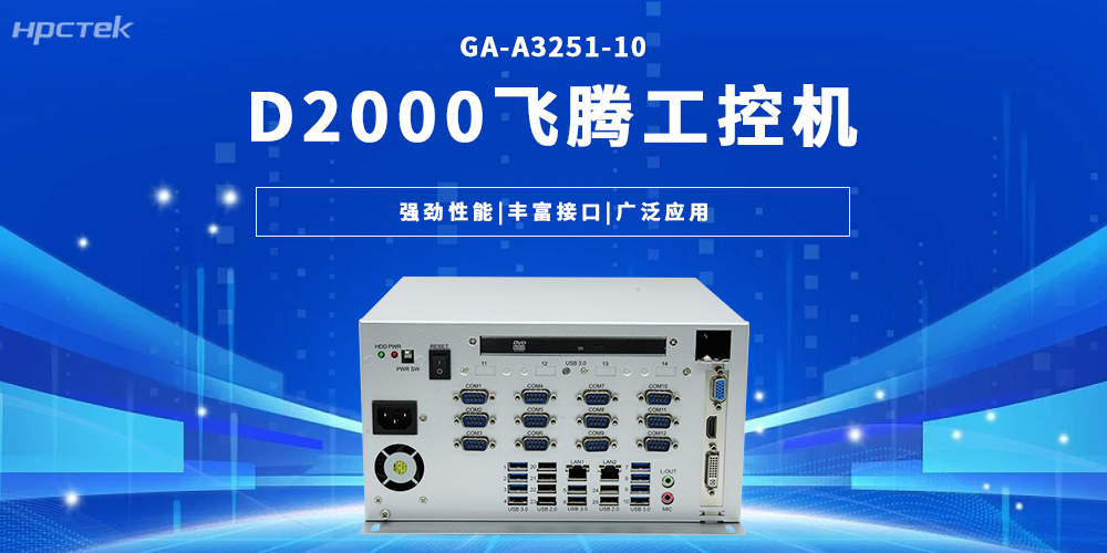 赋能能源环保数字化升级！国产工控机筑牢工业智能根基(图2)