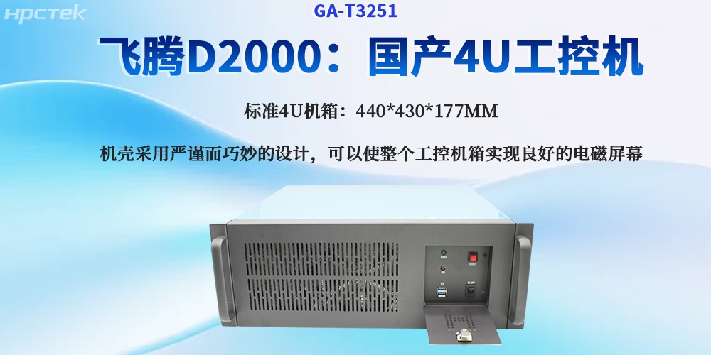 国产4U上架式工控机：筑牢工业自动化的硬核算力底座(图2)