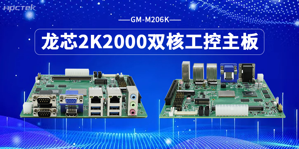 硬核算力|龙芯主板解锁5G工业新生态(图2) 硬核算力|龙芯主板解锁5G工业新生态(图2)