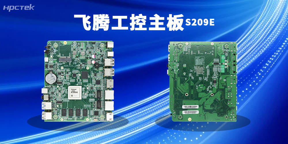 云计算赋能数字化转型，这款飞腾主板筑牢云终端核心根基(图2)