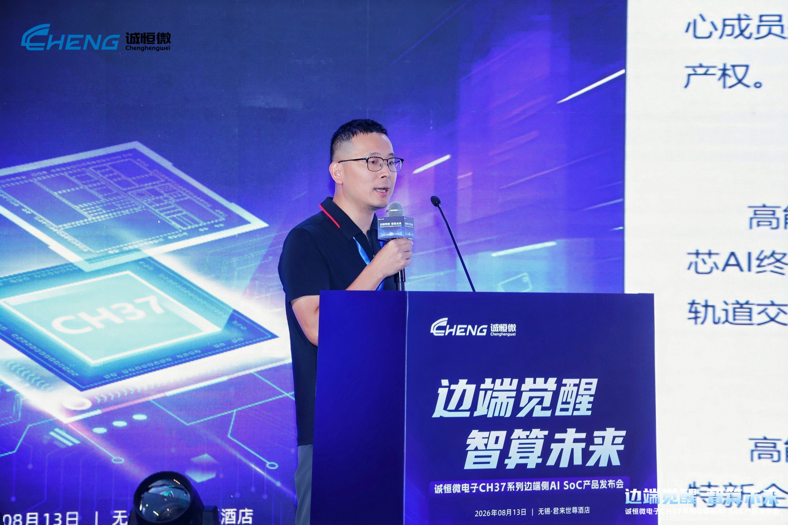 边端觉醒,智算未来 | 高能计算机受邀出席诚恒微电子CH37系列边端侧AI SoC产品发布会(图3) 边端觉醒,智算未来 | 高能计算机受邀出席诚恒微电子CH37系列边端侧AI SoC产品发布会(图3)