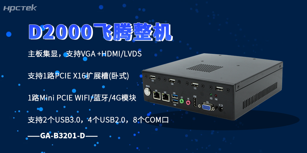 便携式国产工控机，升级现场作业智能化根基(图2)