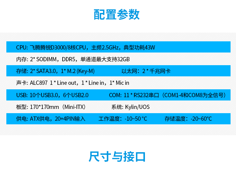 M-ITX飞腾D3000主板M303F(图2) M-ITX飞腾D3000主板M303F(图2)