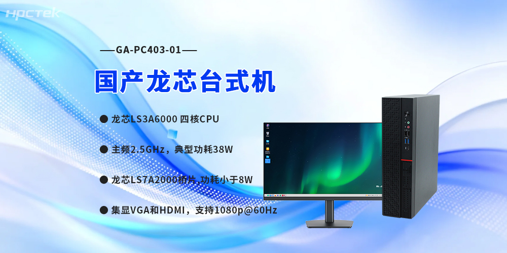 龙芯台式机，多接口满血拓展，外设联动无门槛适配(图2)