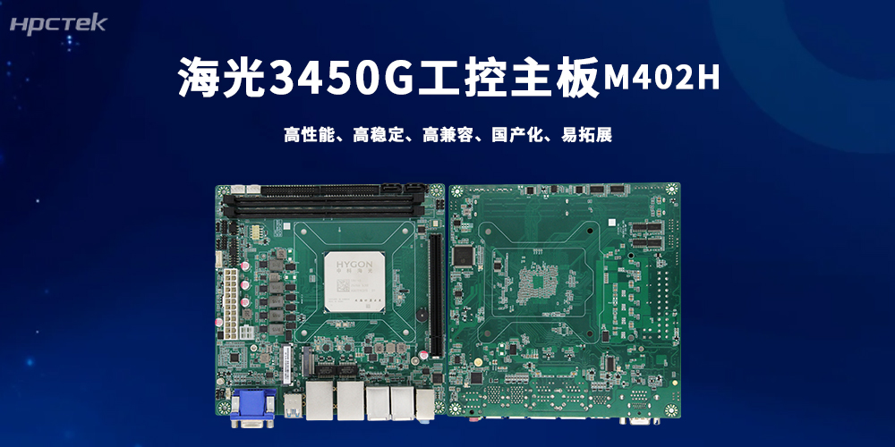 算力拉满，多域适配！海光主板，成为国产发展硬标杆(图2)