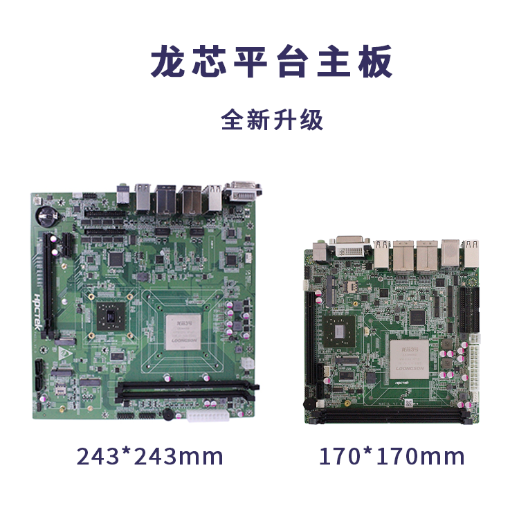 【更新升级】高能计算机推出龙芯3A4000 Mini-ITX主板