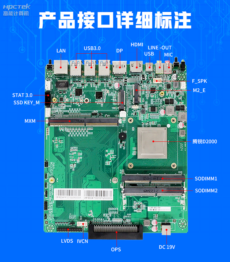 【高能计算机新品发布】飞腾D2000国产OPS主板，让教育设备智慧融合！(图4)