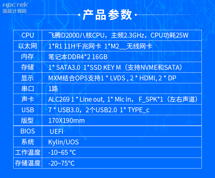 【高能计算机新品发布】飞腾D2000国产OPS主板，让教育设备智慧融合！(图6)