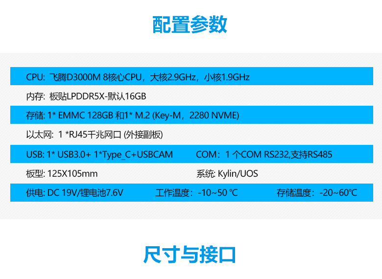 飞腾D3000M加固型主板S302M(图3) 飞腾D3000M加固型主板S302M(图3)